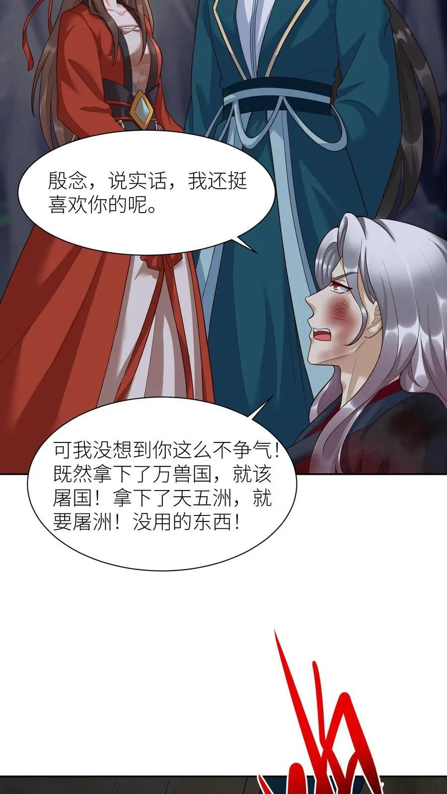 第373话 阿席的计划 第20页