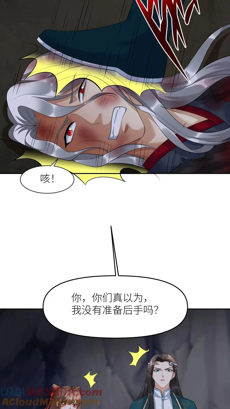 第373话 阿席的计划 第21页