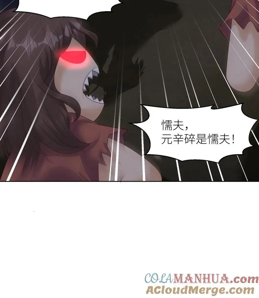 第372话 献族的过去 第31页