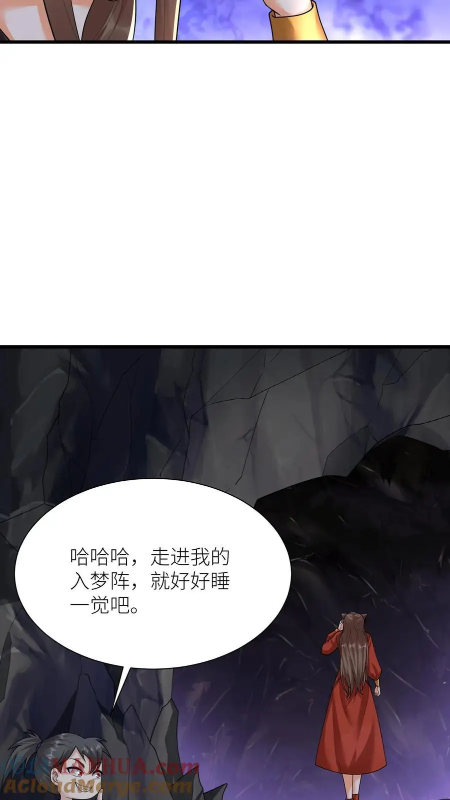 第371话 千幻梦境 第7页