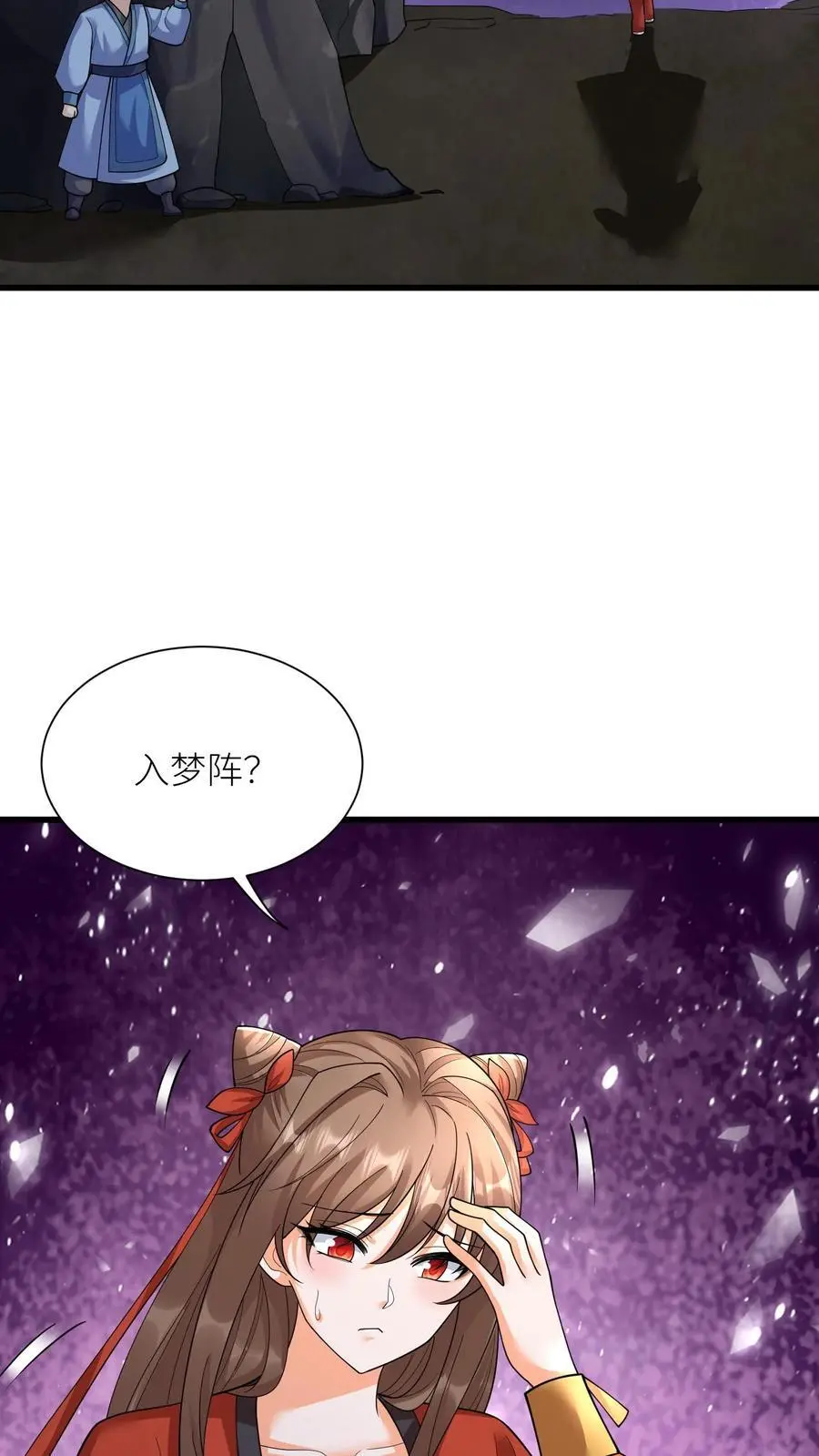 第371话 千幻梦境 第8页