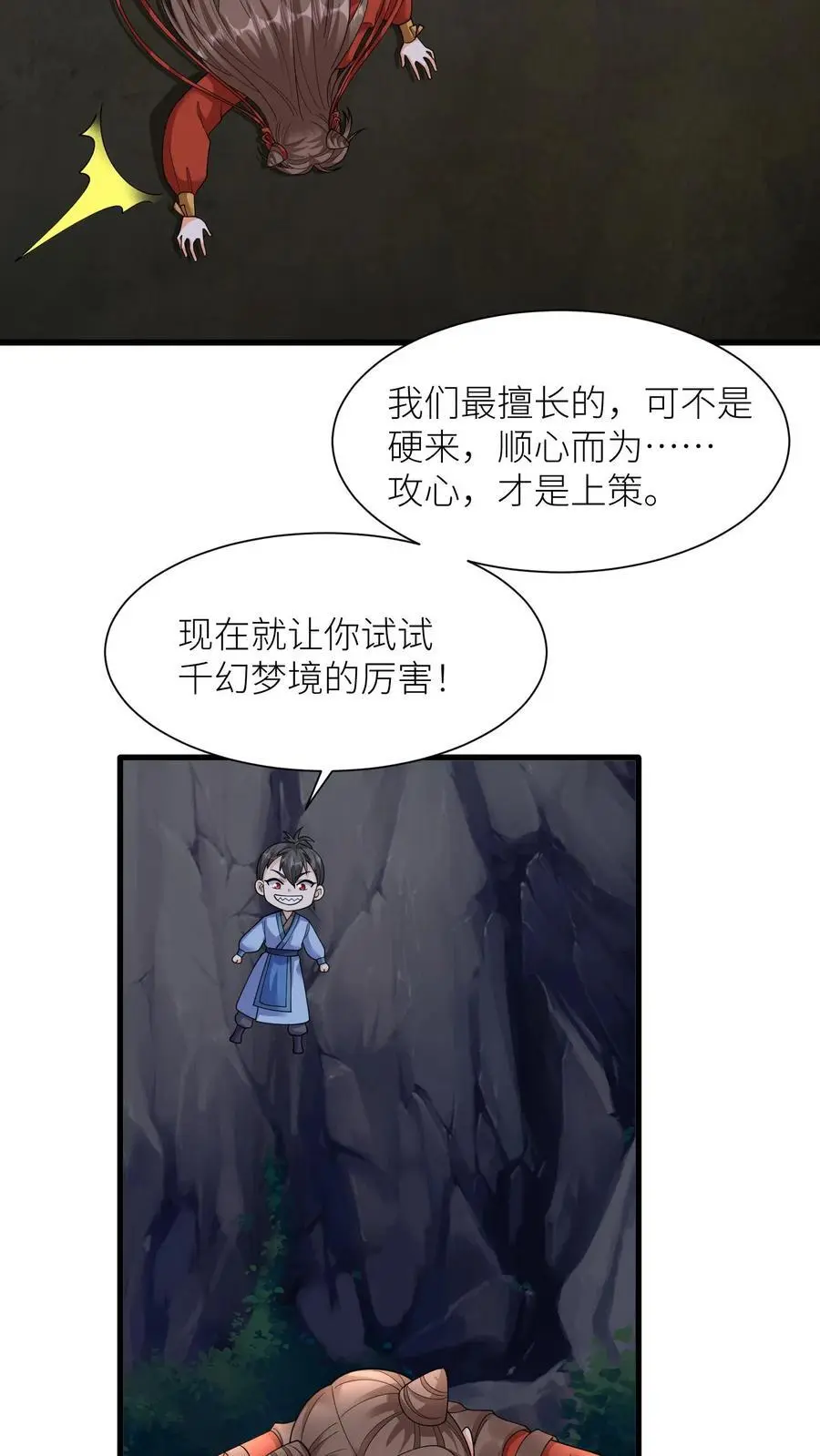 第371话 千幻梦境 第10页