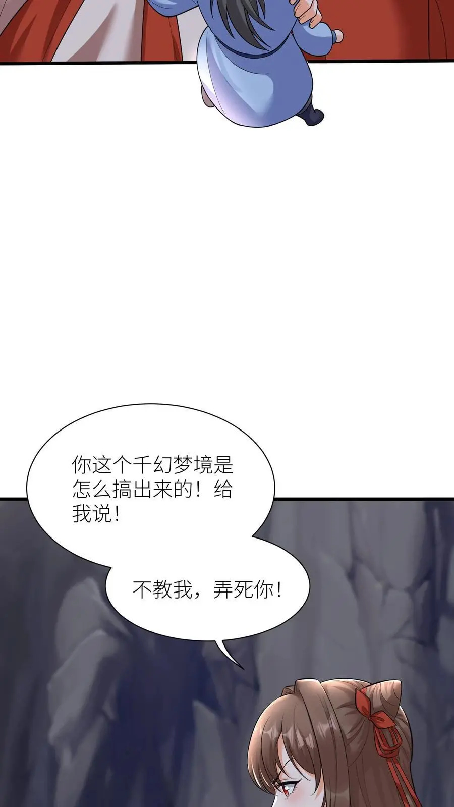 第371话 千幻梦境 第14页