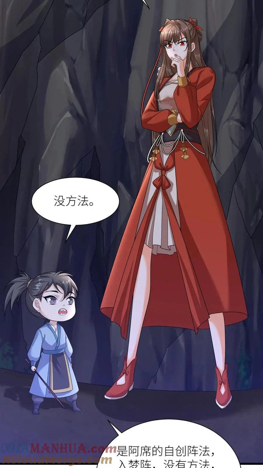 第371话 千幻梦境 第23页