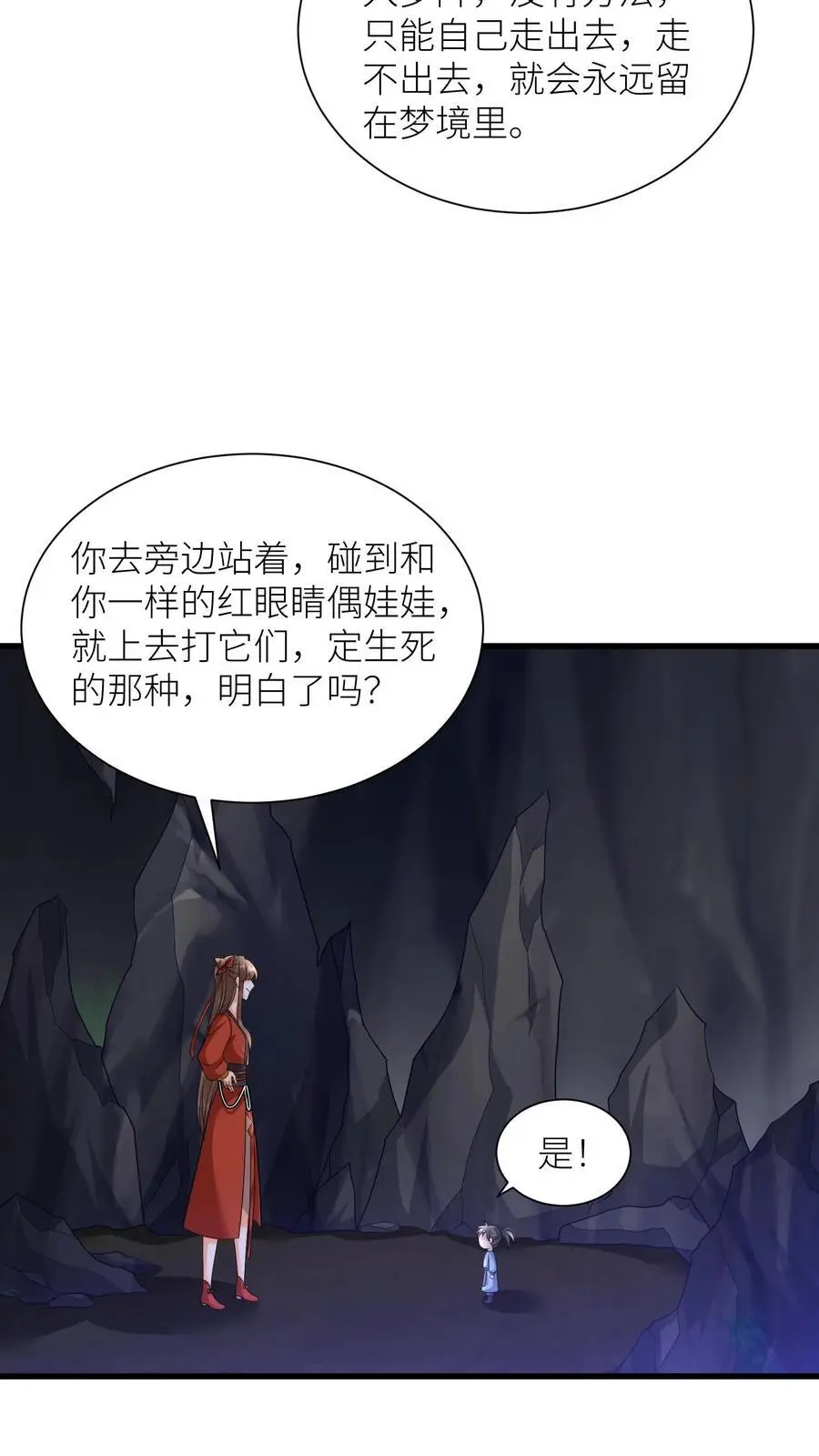 第371话 千幻梦境 第24页