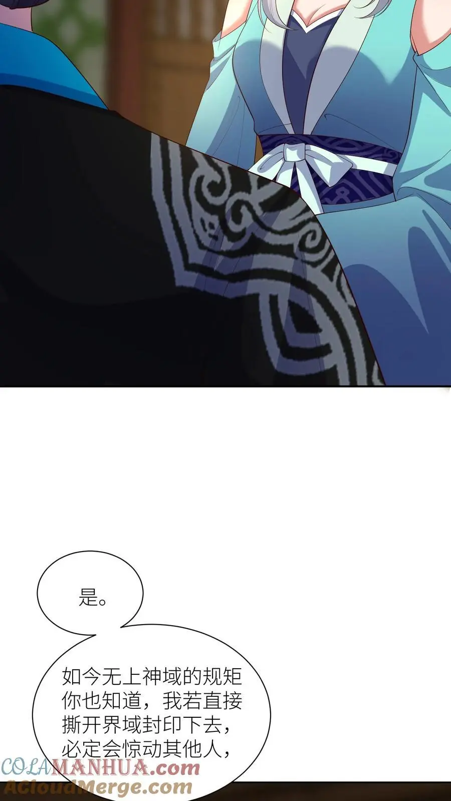第370话 小可爱，可算等到你了 第5页