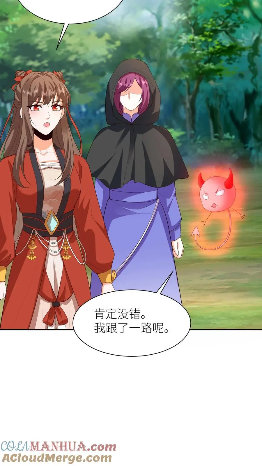 第370话 小可爱，可算等到你了 第11页