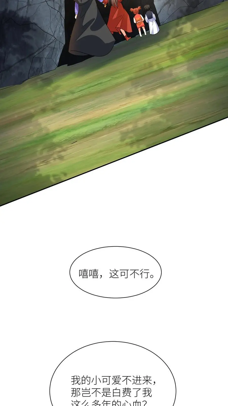 第370话 小可爱，可算等到你了 第24页
