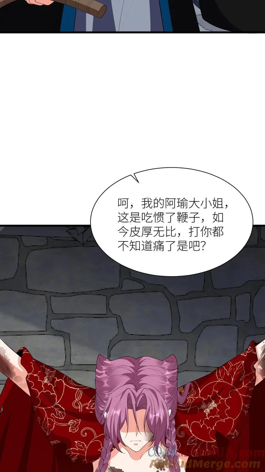 第369话 前尘事 第5页