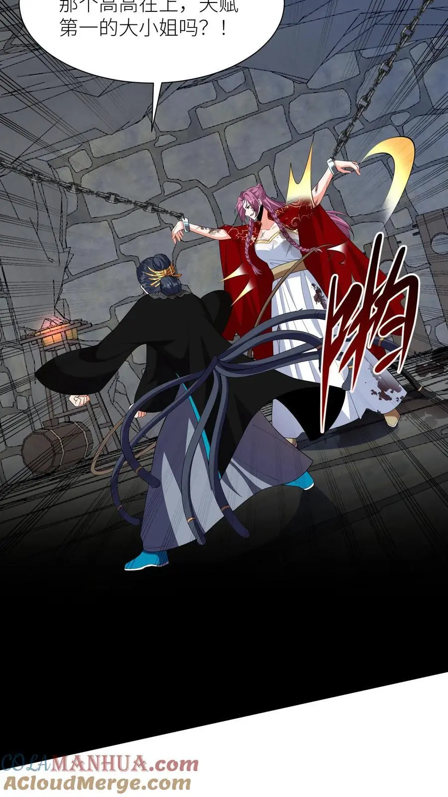 第369话 前尘事 第7页
