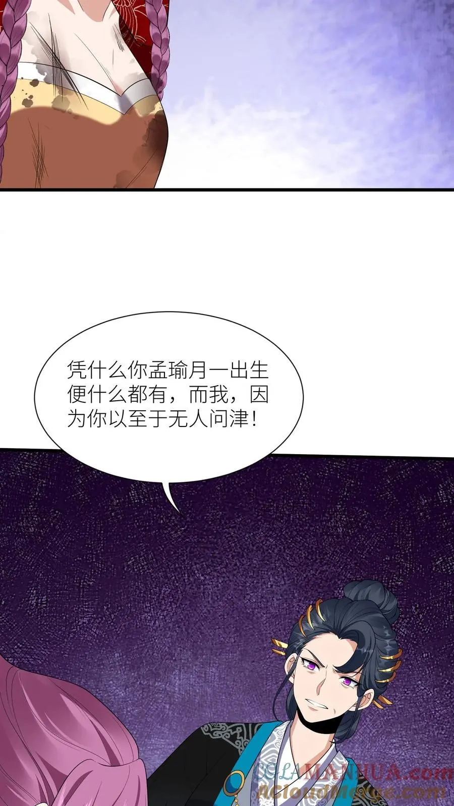 第369话 前尘事 第9页