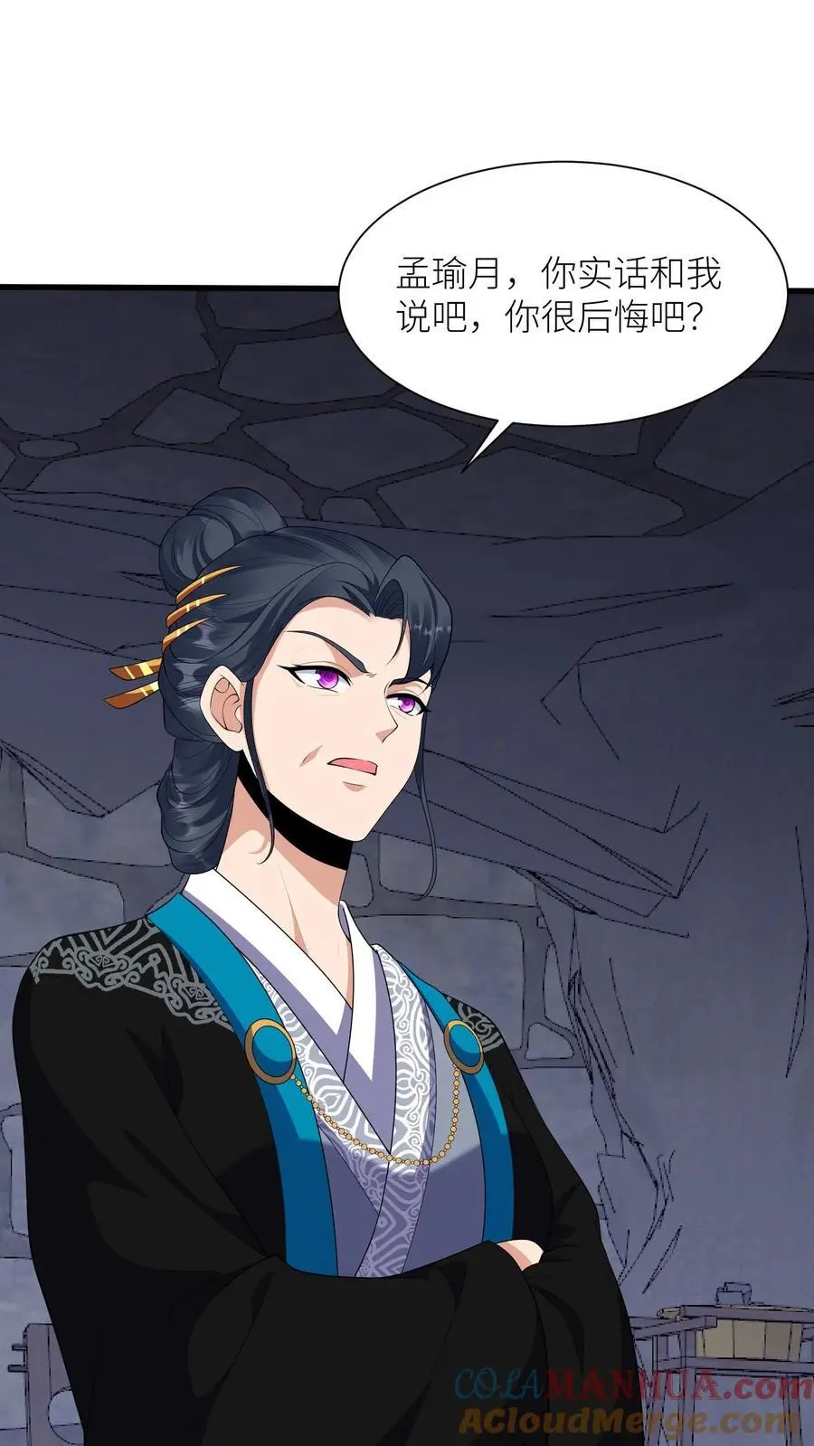 第369话 前尘事 第13页