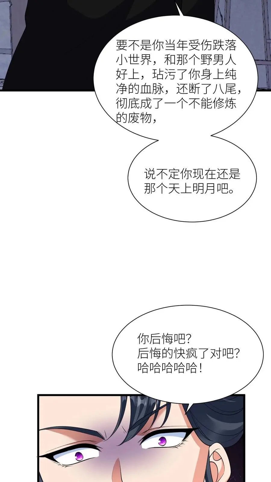 第369话 前尘事 第14页