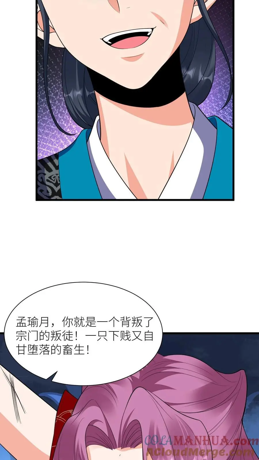 第369话 前尘事 第15页