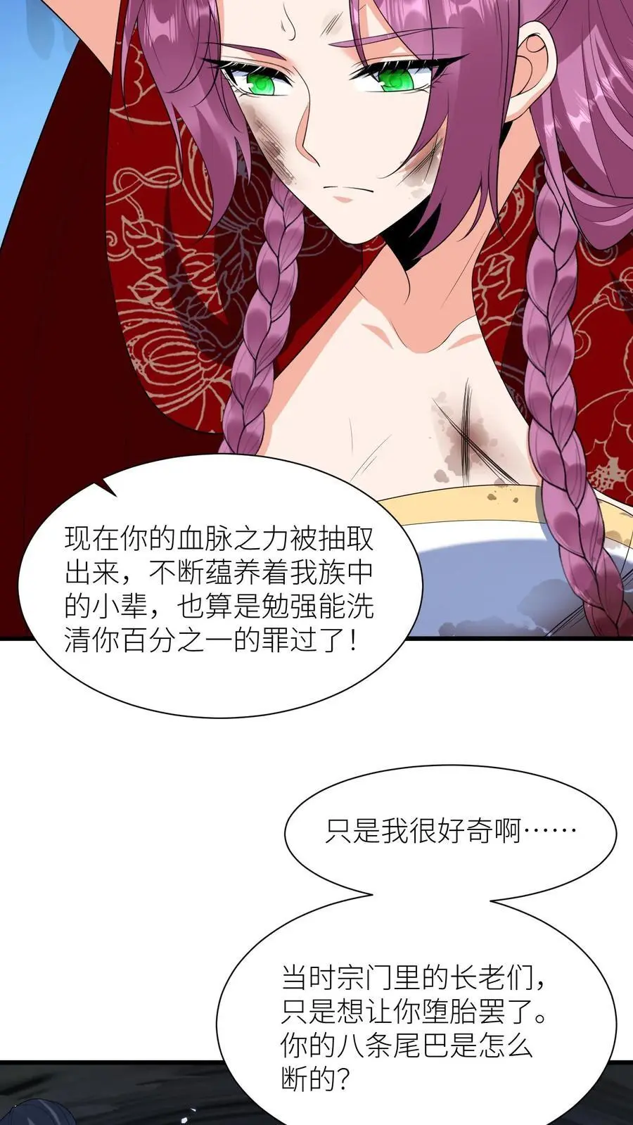 第369话 前尘事 第16页