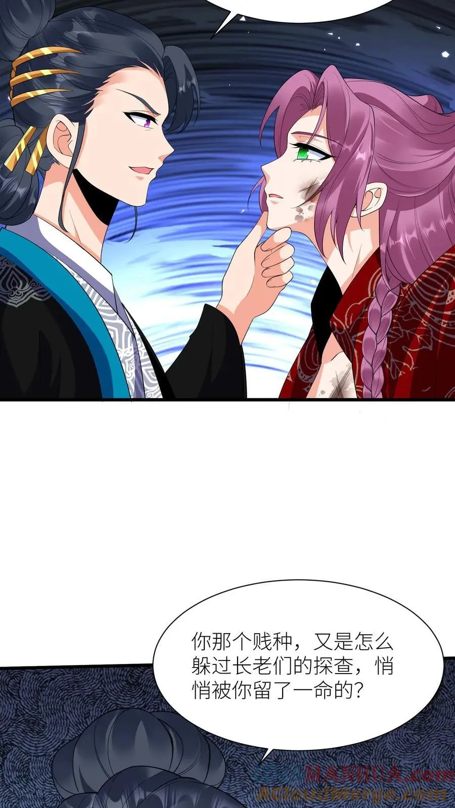 第369话 前尘事 第17页