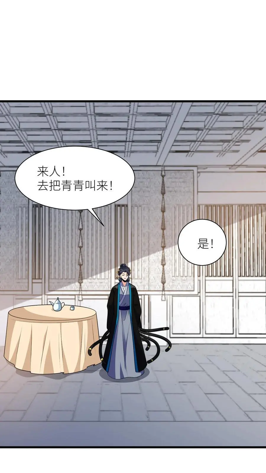 第369话 前尘事 第26页