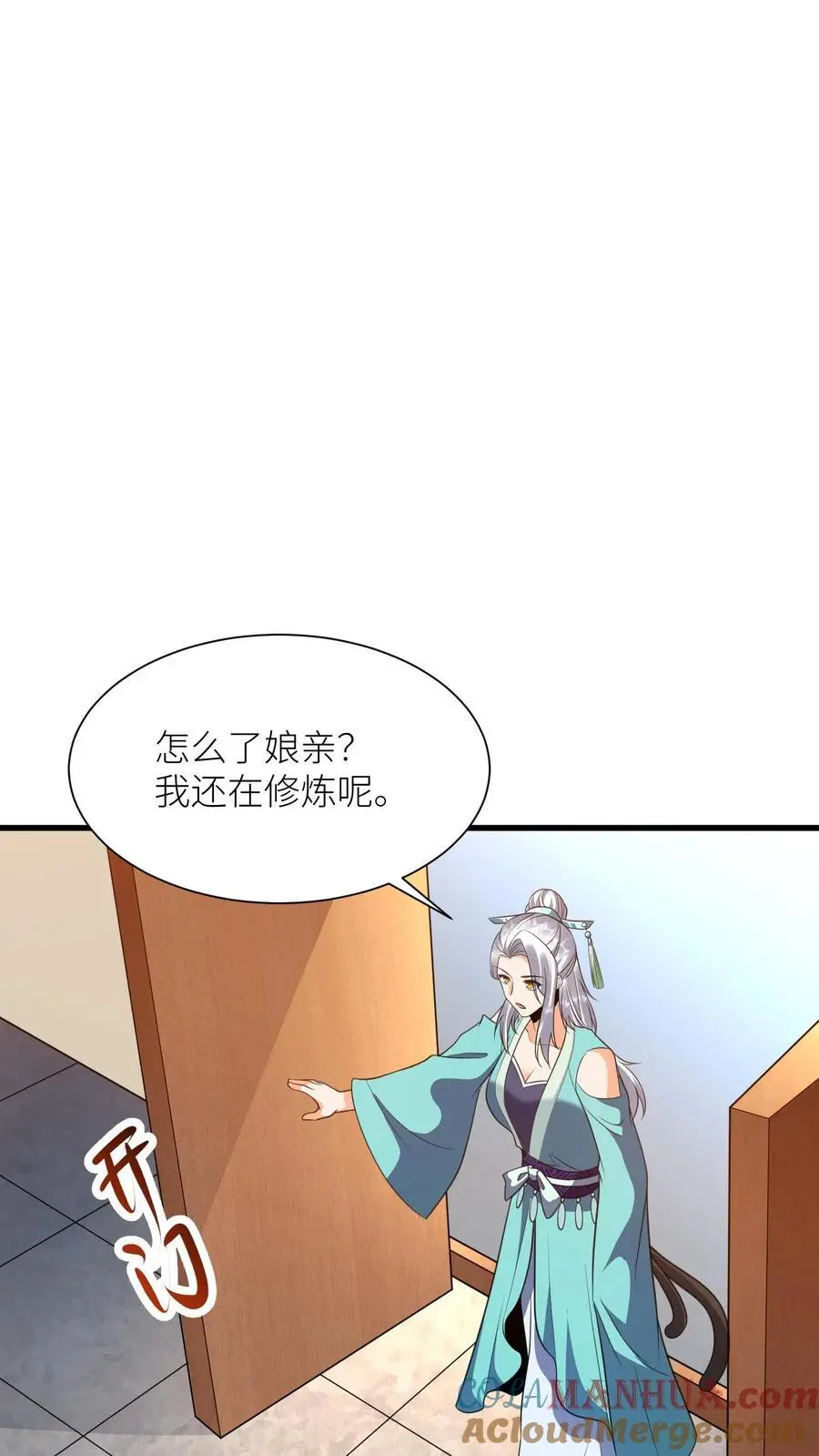 第369话 前尘事 第27页