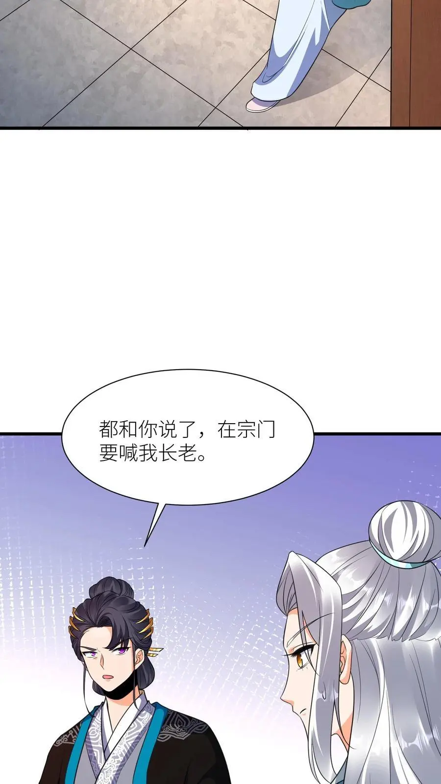 第369话 前尘事 第28页
