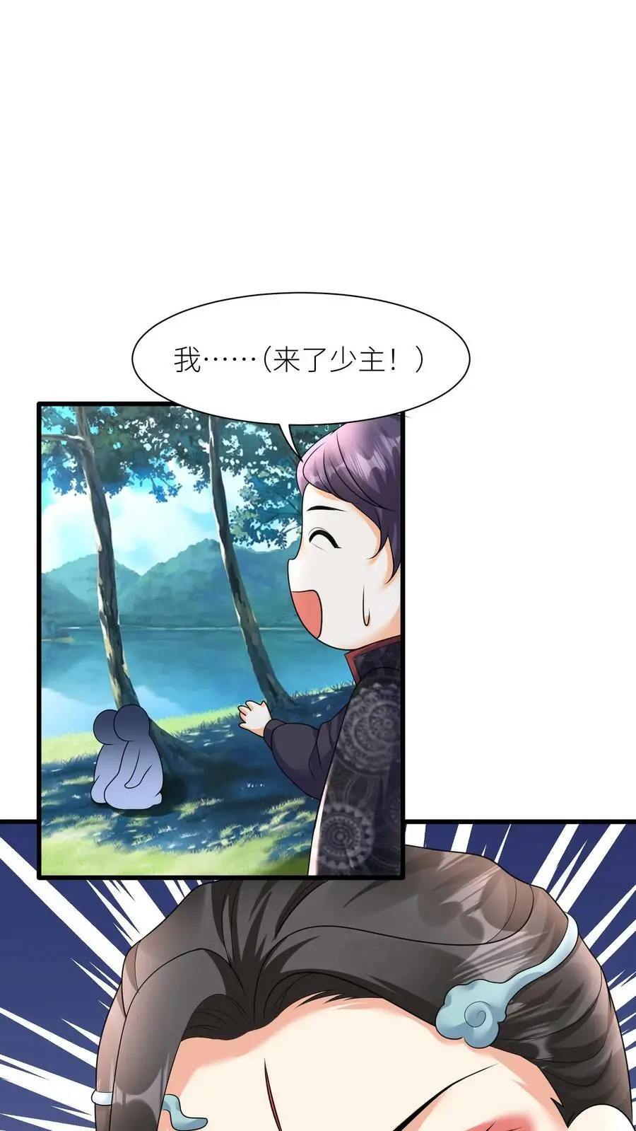 第368话 预备生，殷念！ 第8页