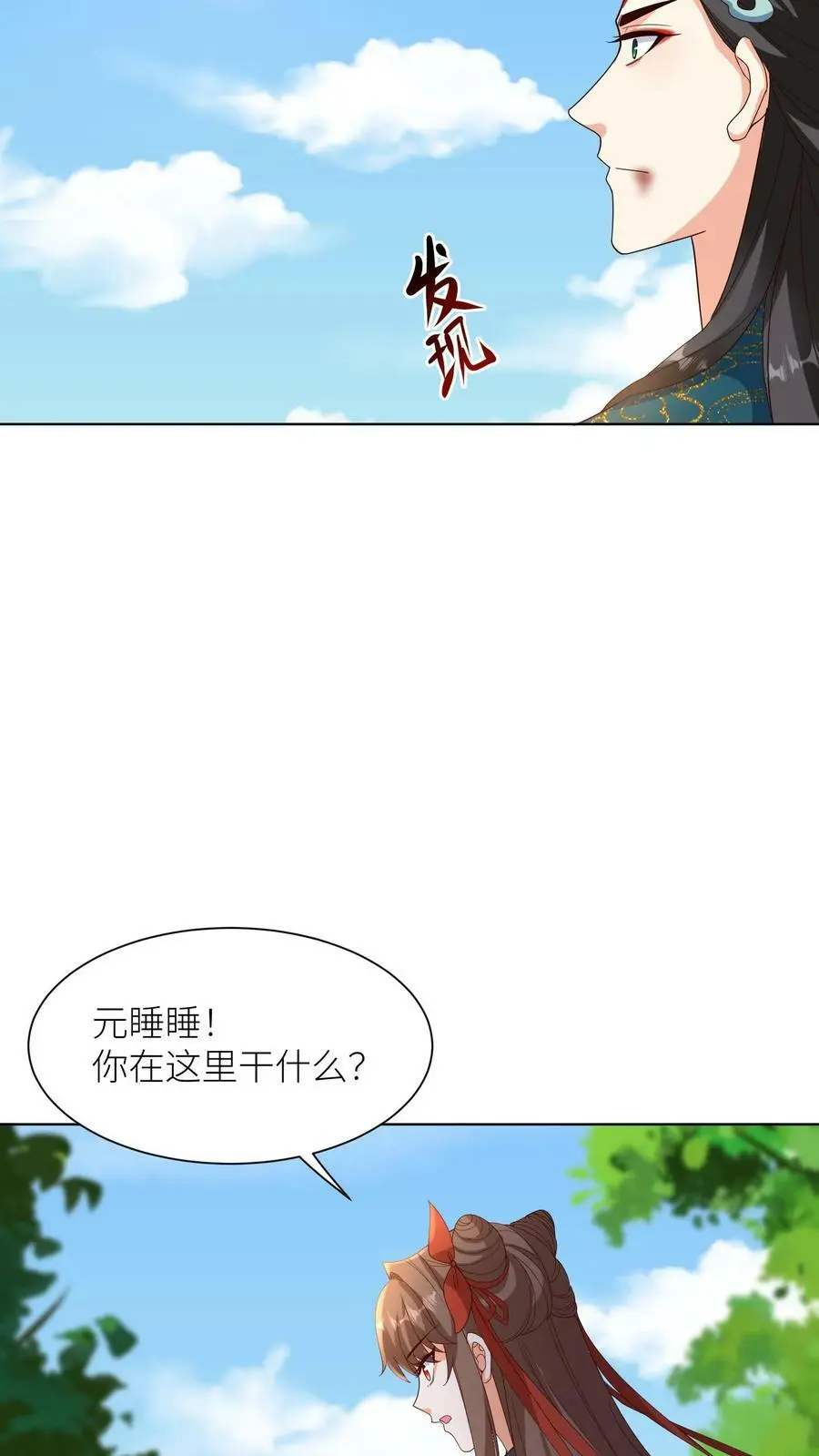 第367话 元辛碎的坚持 第24页