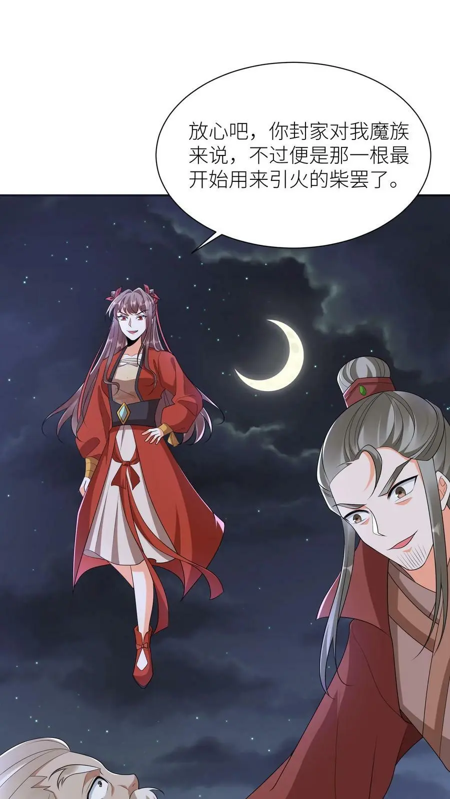 第366话 求援九尾宗 第2页