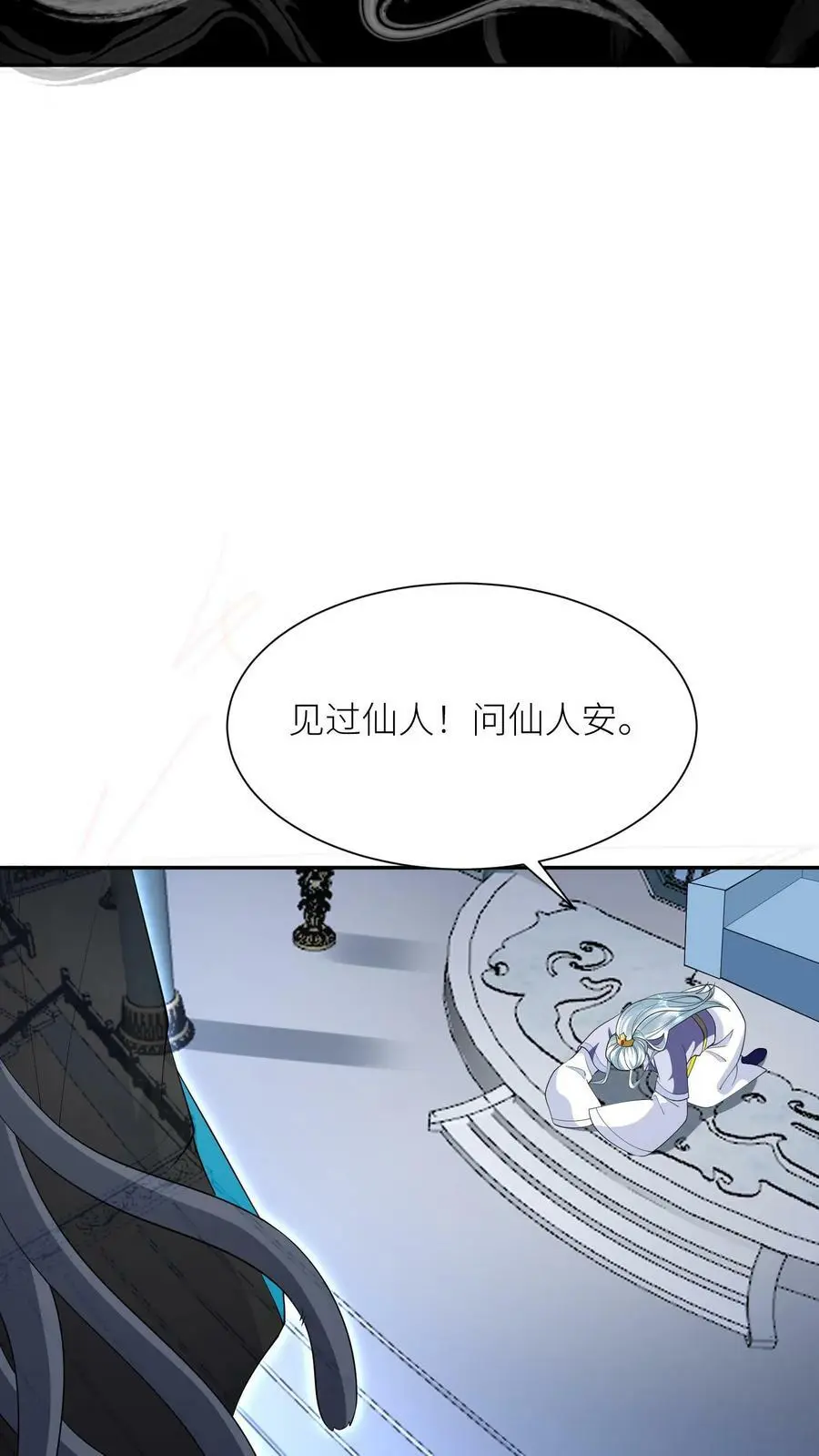 第366话 求援九尾宗 第18页