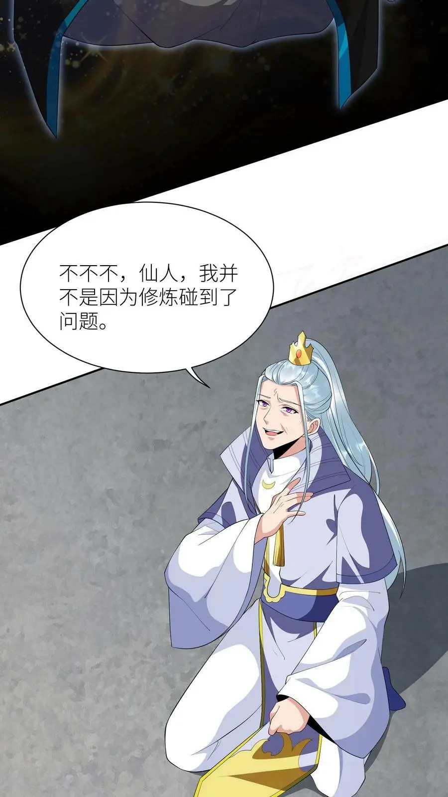 第366话 求援九尾宗 第20页