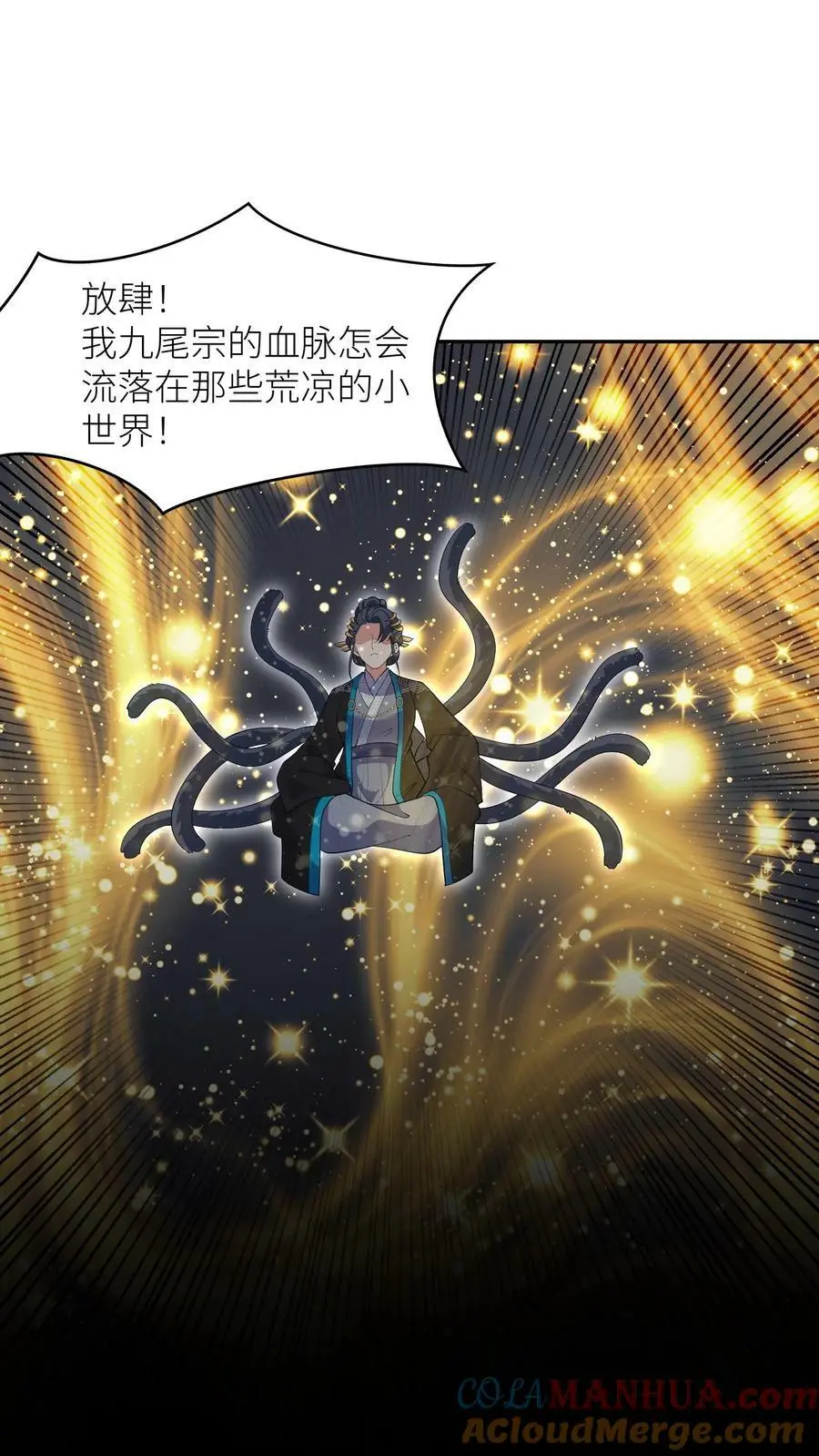 第366话 求援九尾宗 第23页