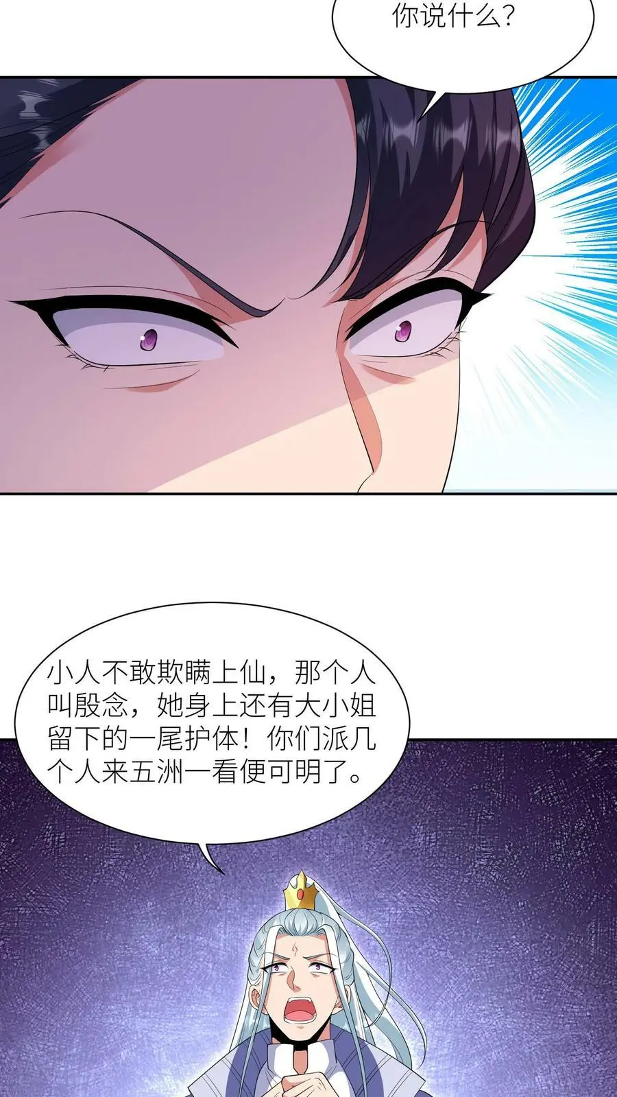第366话 求援九尾宗 第26页