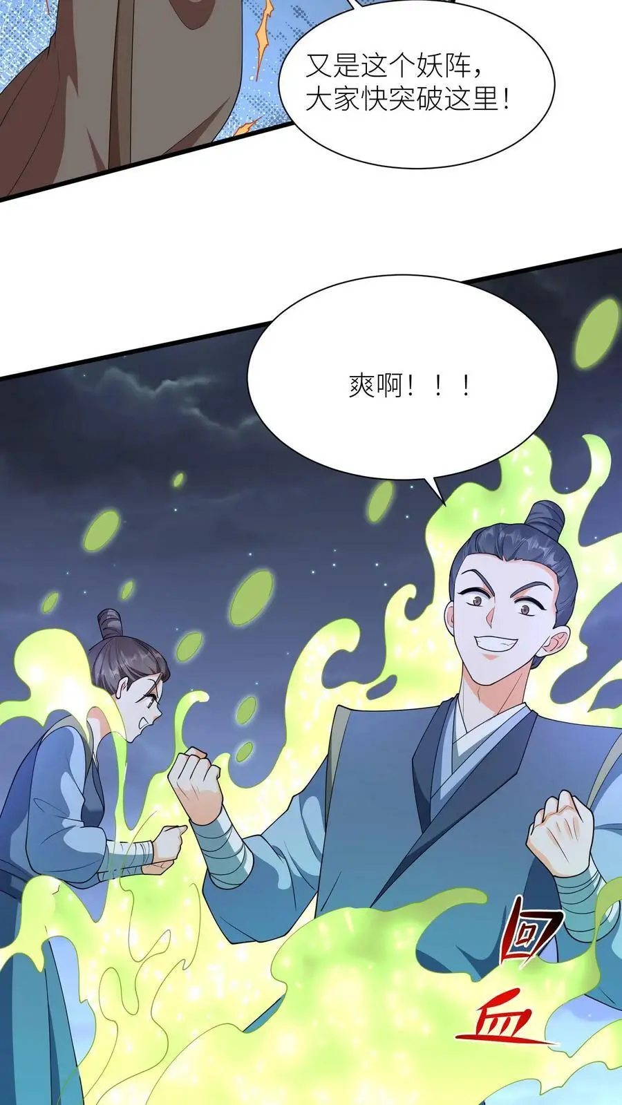 第365话 腐烂的五洲 第8页