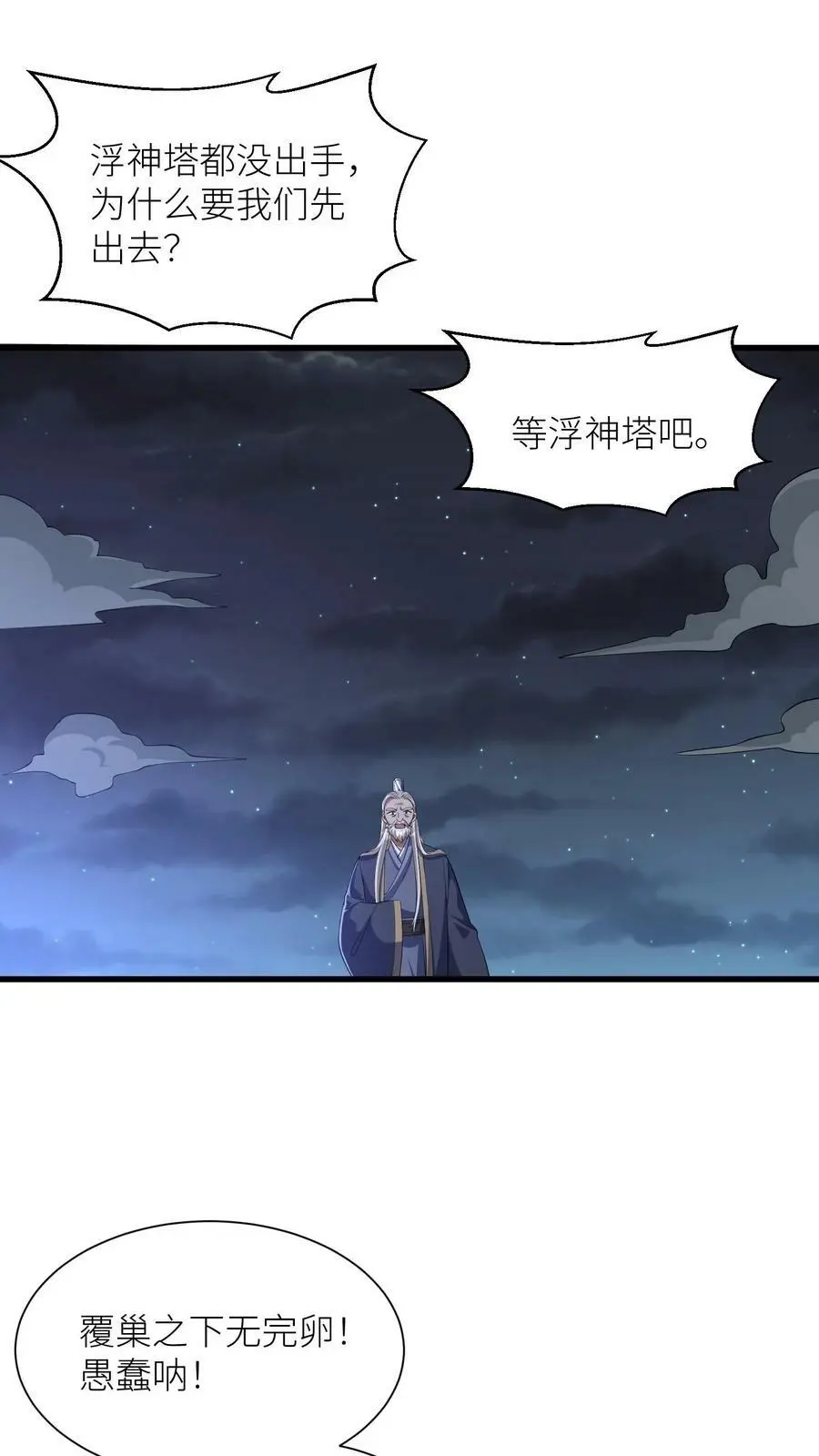 第365话 腐烂的五洲 第22页
