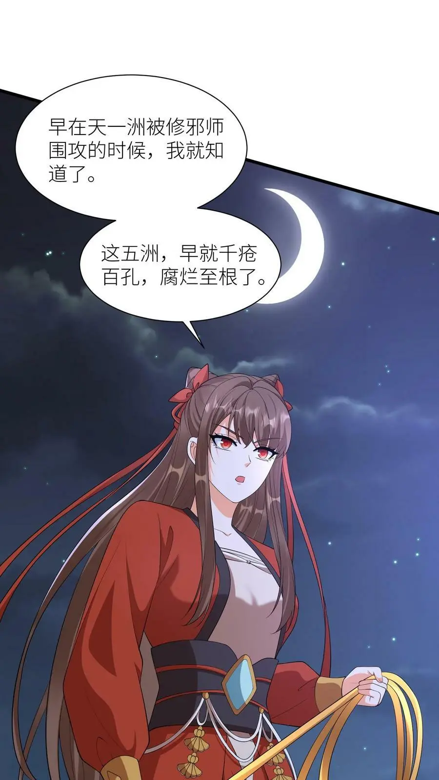 第365话 腐烂的五洲 第26页