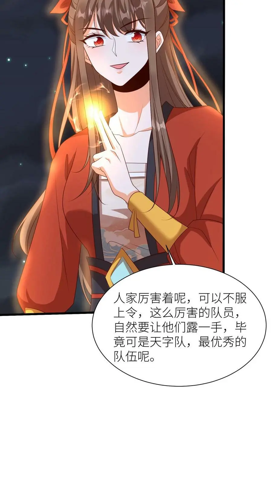 第364话 念姑娘，请您！管管我们 第6页