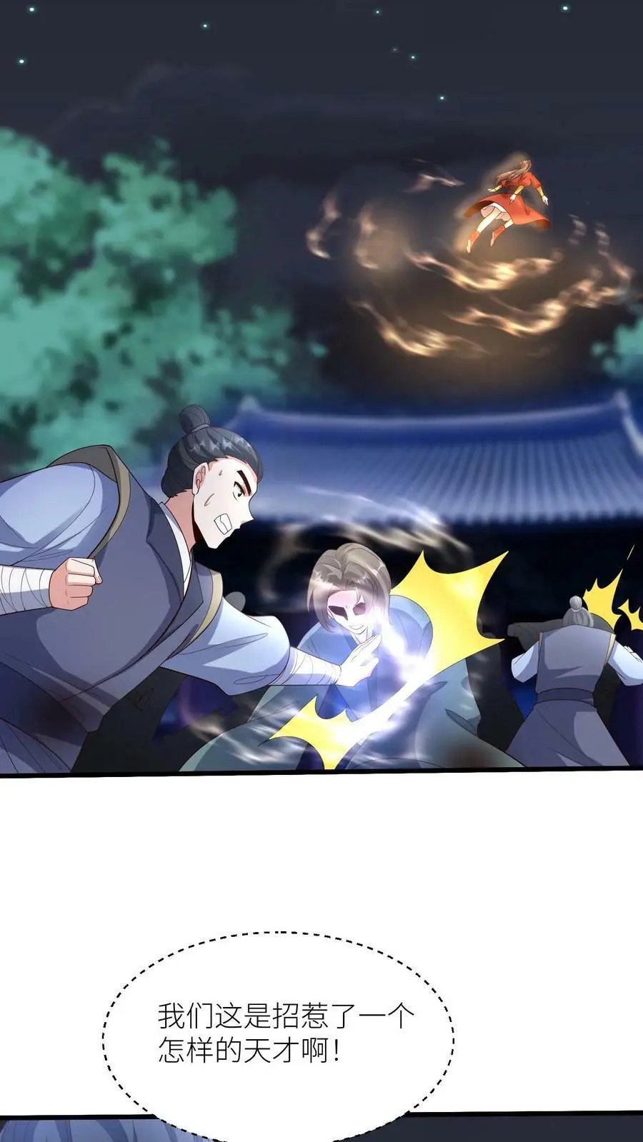第364话 念姑娘，请您！管管我们 第8页