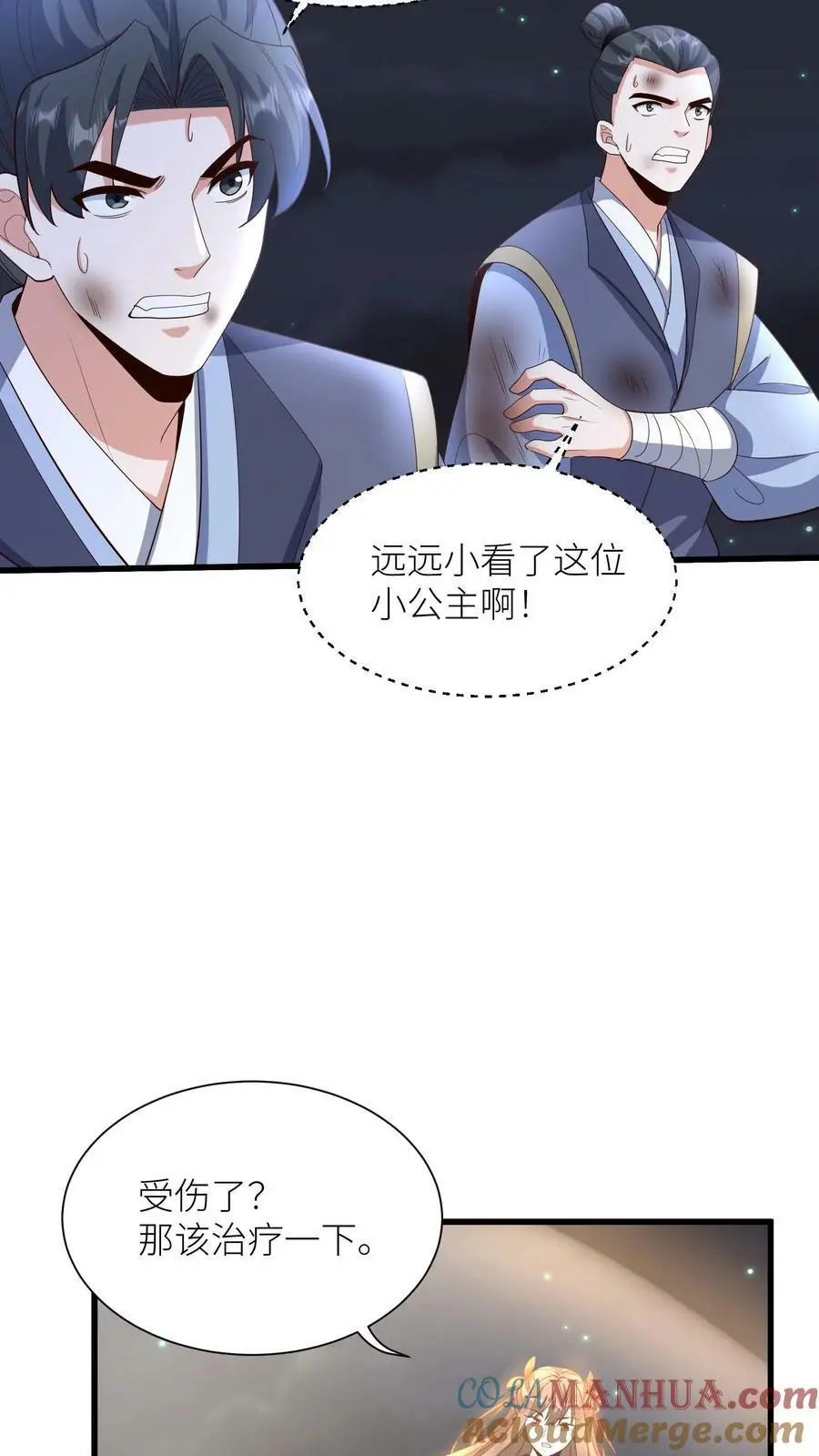 第364话 念姑娘，请您！管管我们 第9页