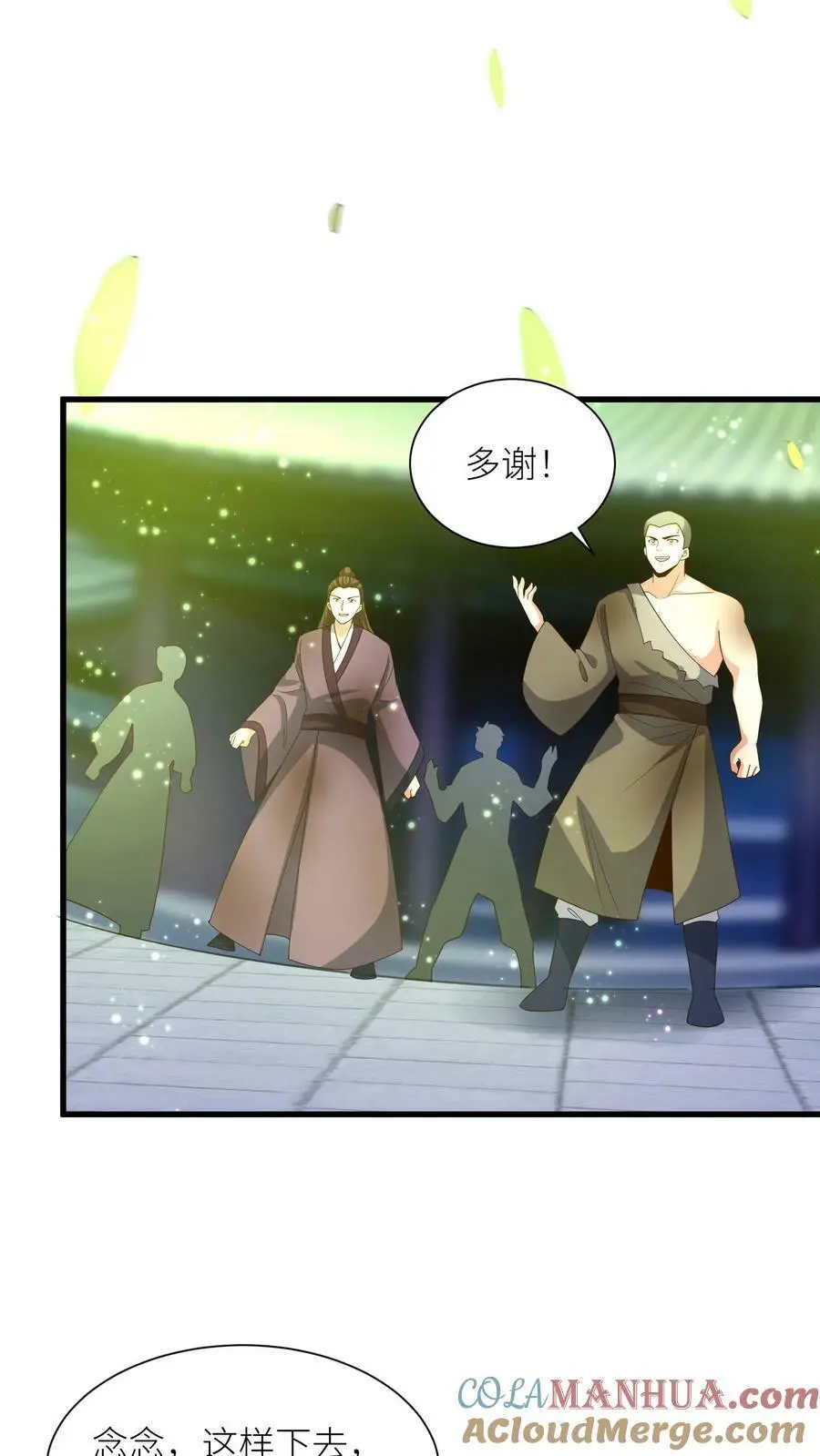 第364话 念姑娘，请您！管管我们 第13页