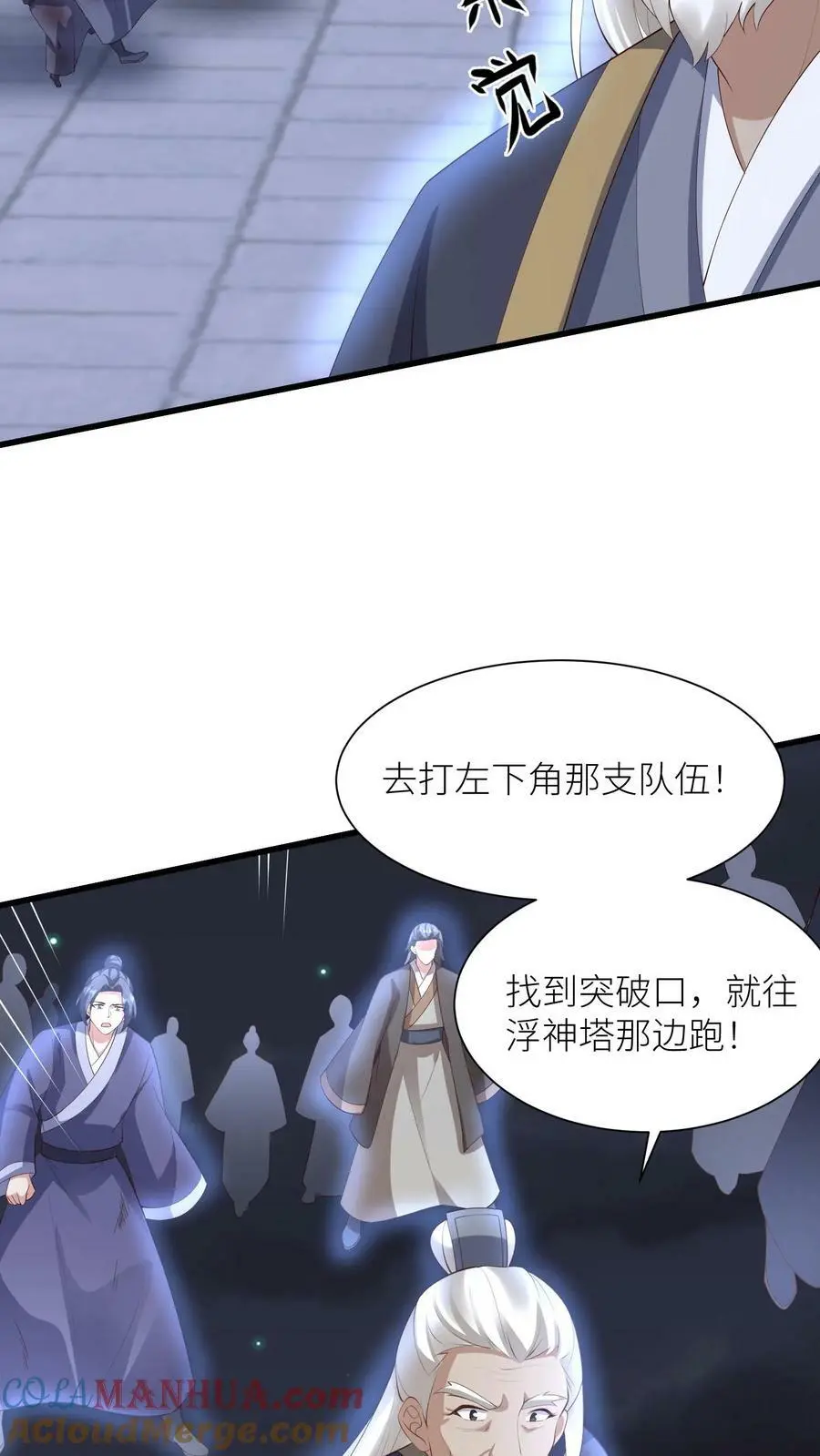 第364话 念姑娘，请您！管管我们 第17页