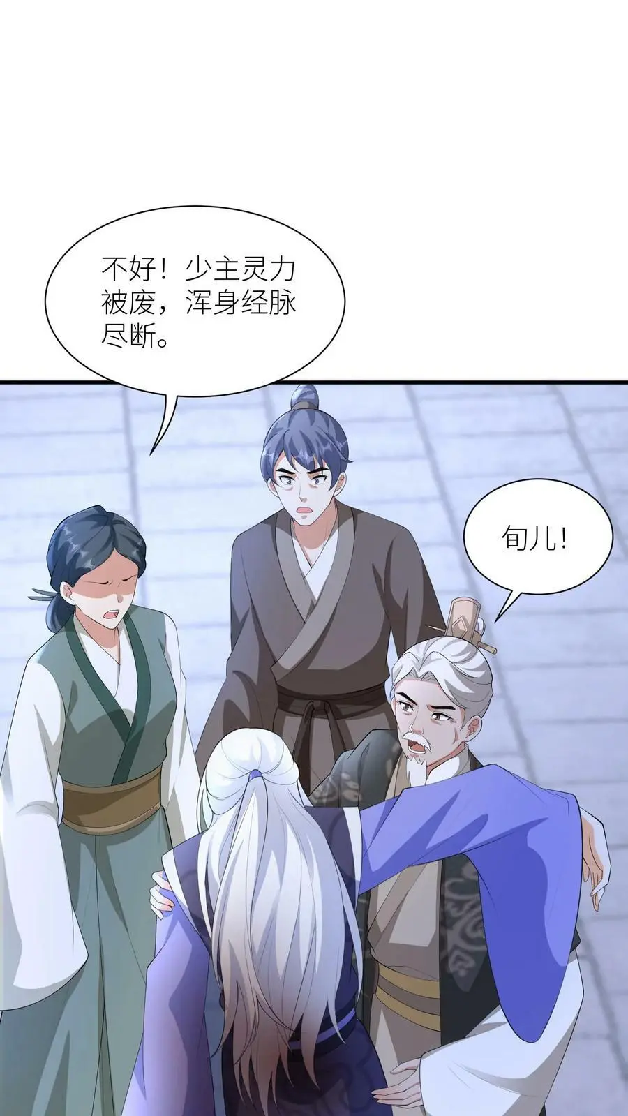 第363话 殷念的调教手段 第2页