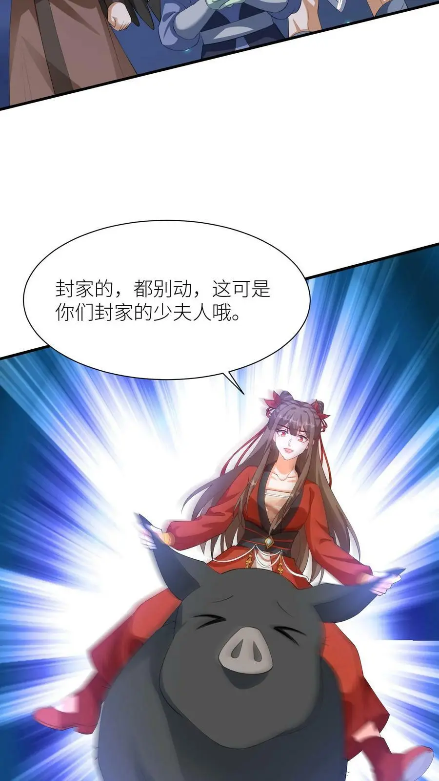 第363话 殷念的调教手段 第6页
