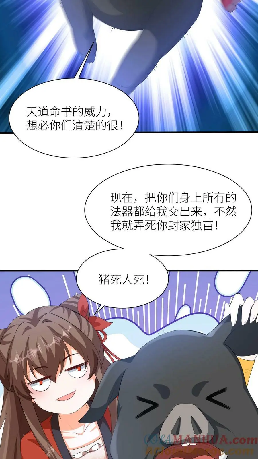 第363话 殷念的调教手段 第7页