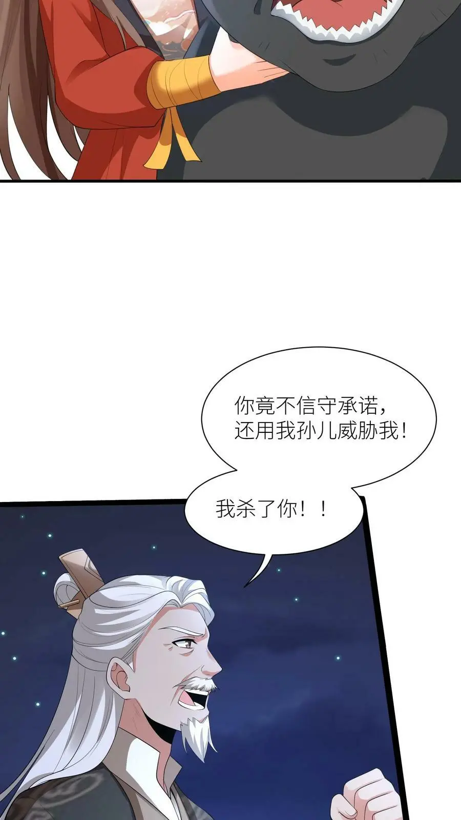 第363话 殷念的调教手段 第8页