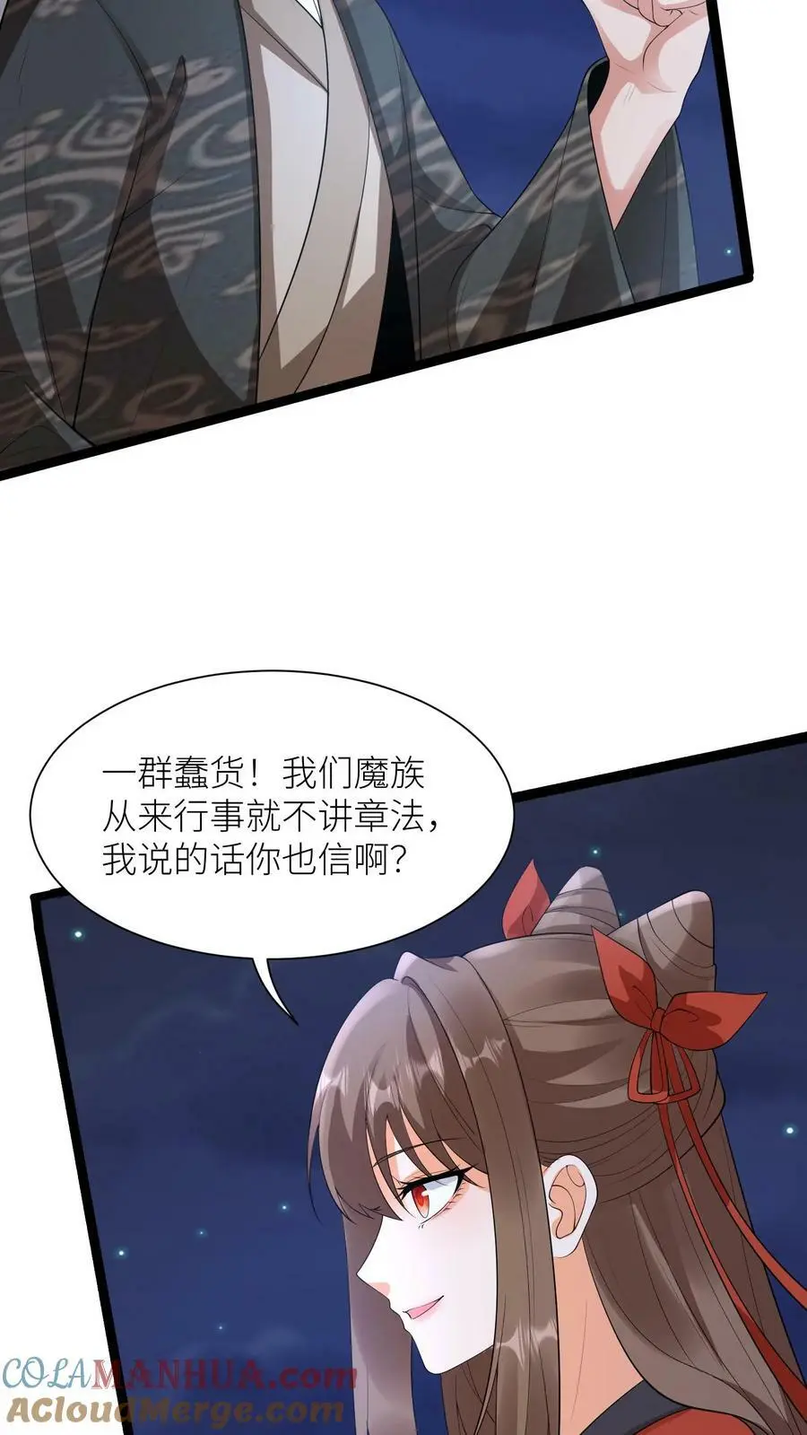 第363话 殷念的调教手段 第9页