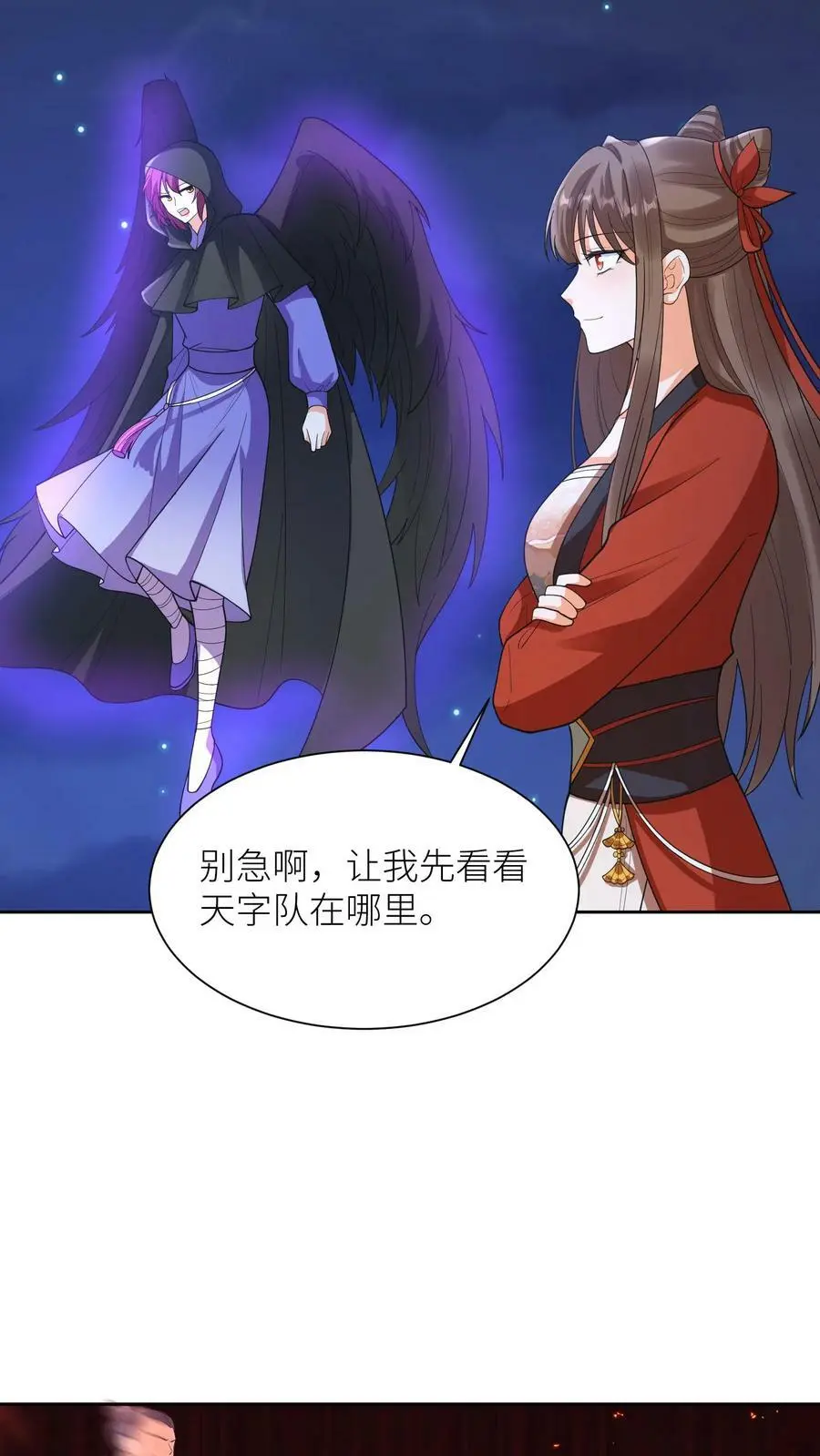 第363话 殷念的调教手段 第20页