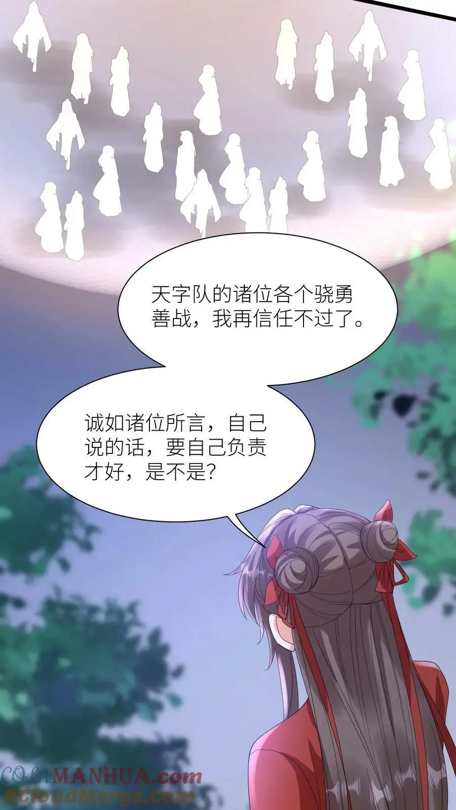 第363话 殷念的调教手段 第29页