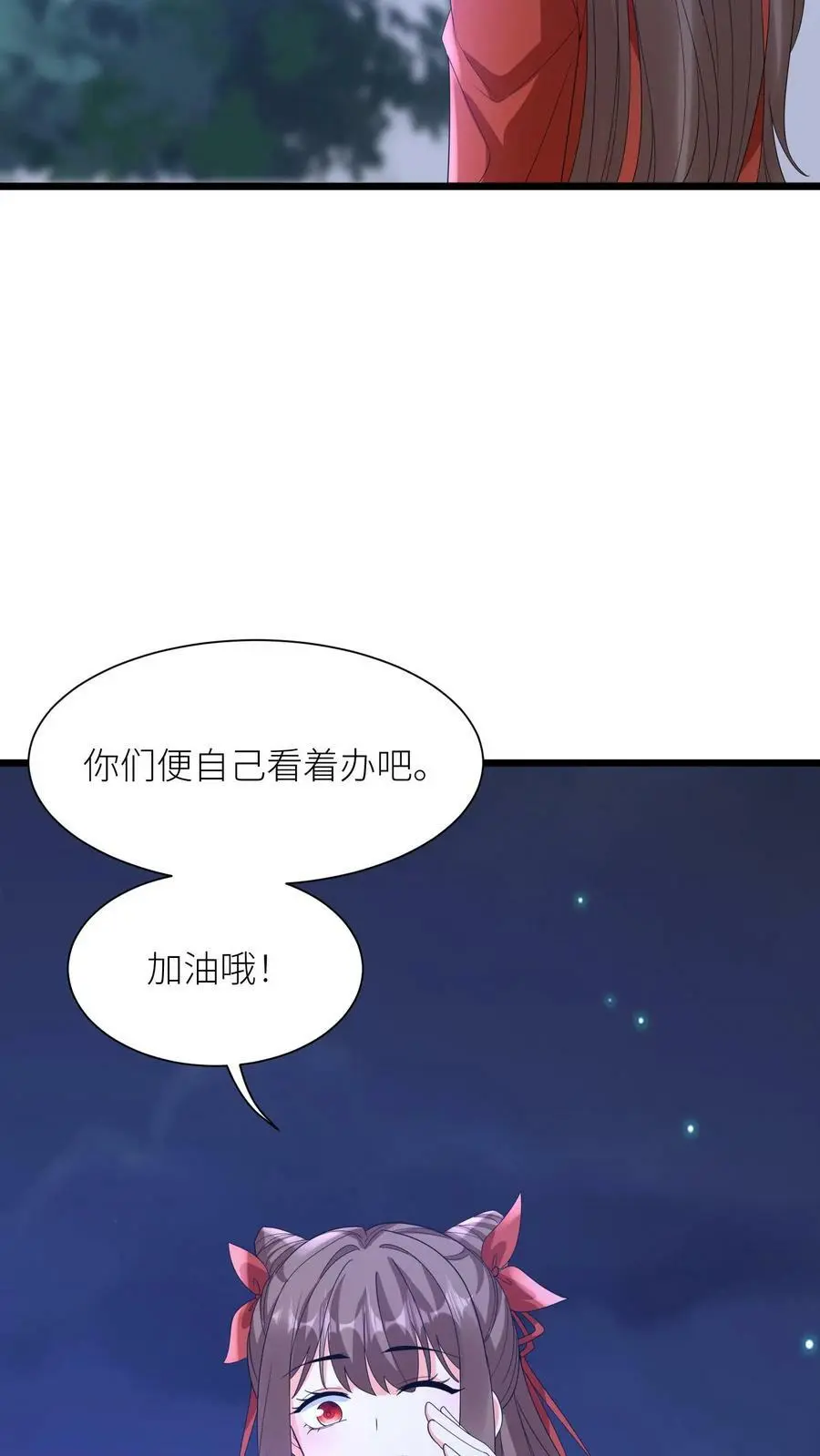 第363话 殷念的调教手段 第30页