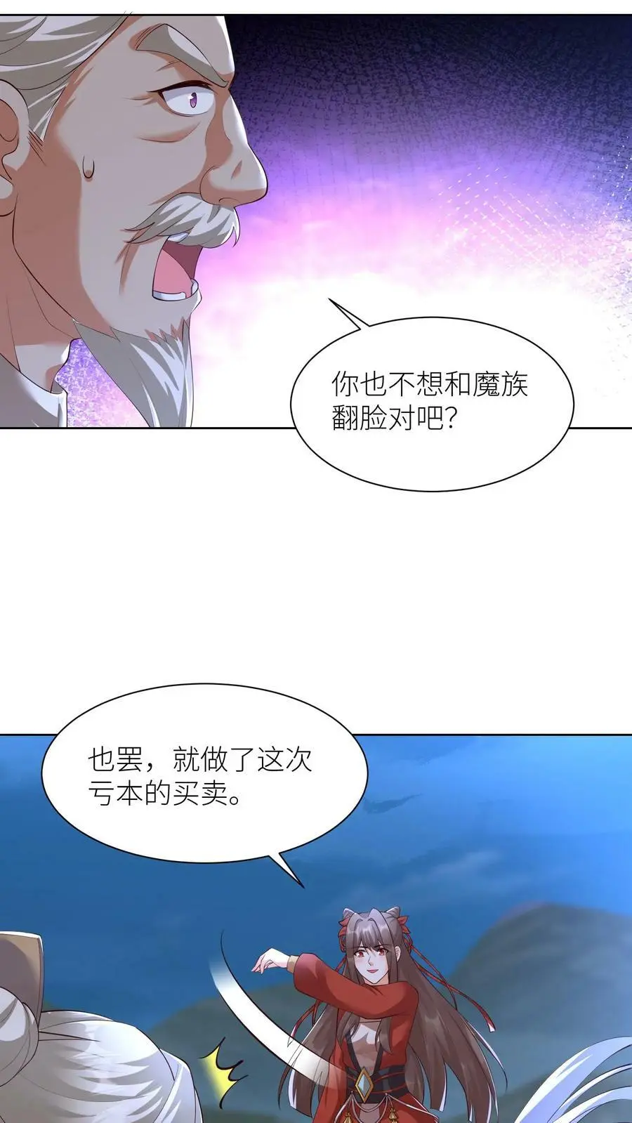 第362话 智斗 第32页