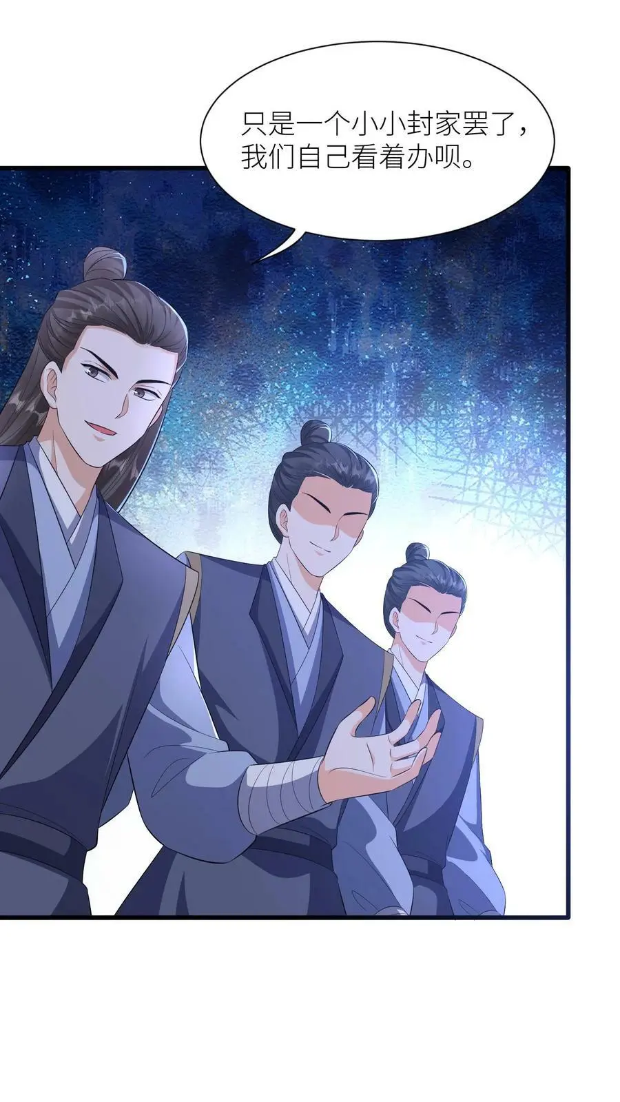 第361话 当年恨！ 第4页