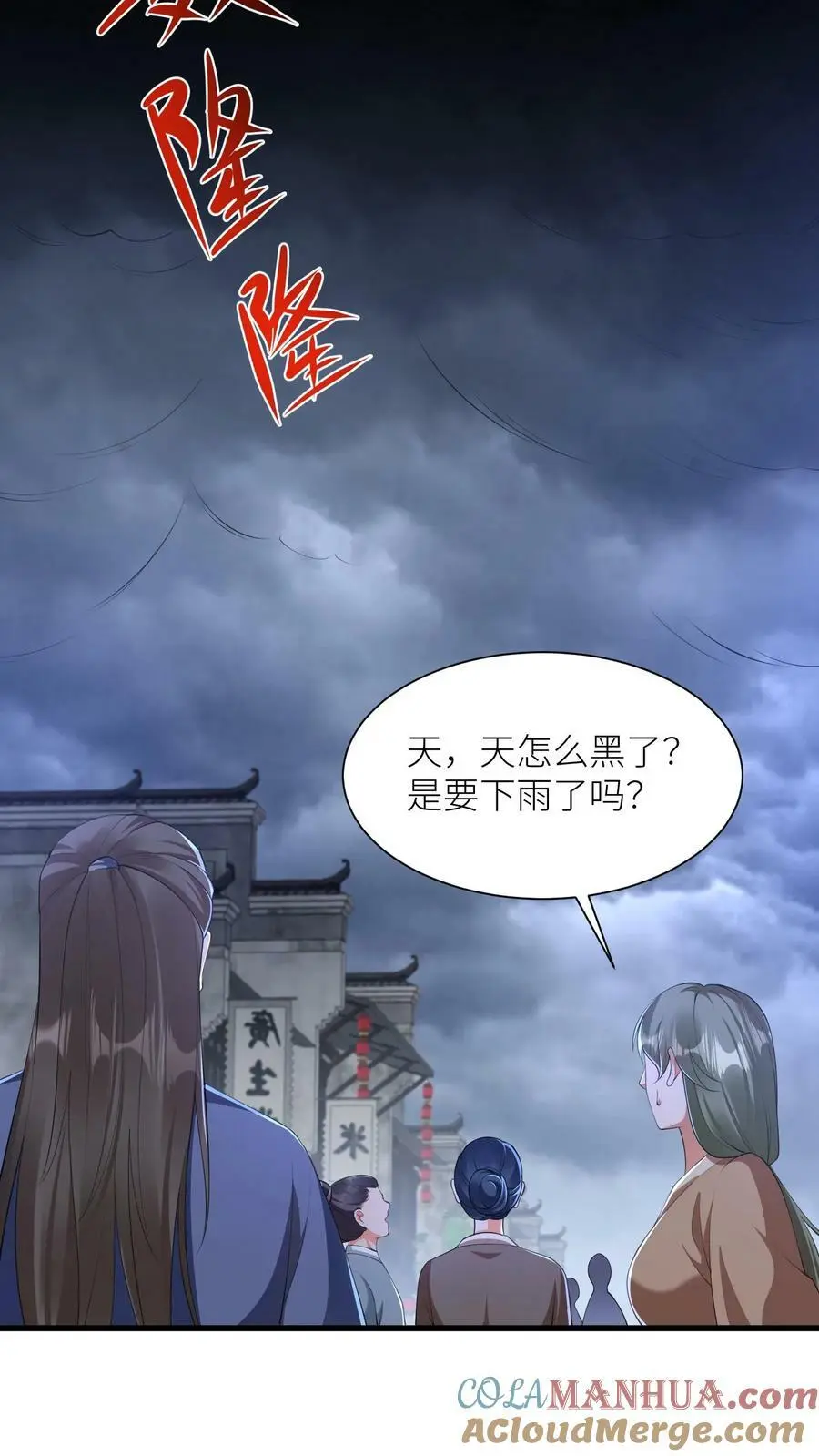 第361话 当年恨！ 第15页