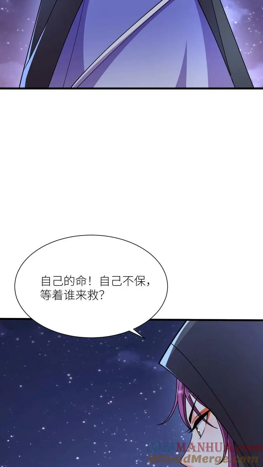 第361话 当年恨！ 第23页